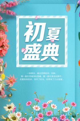 初夏