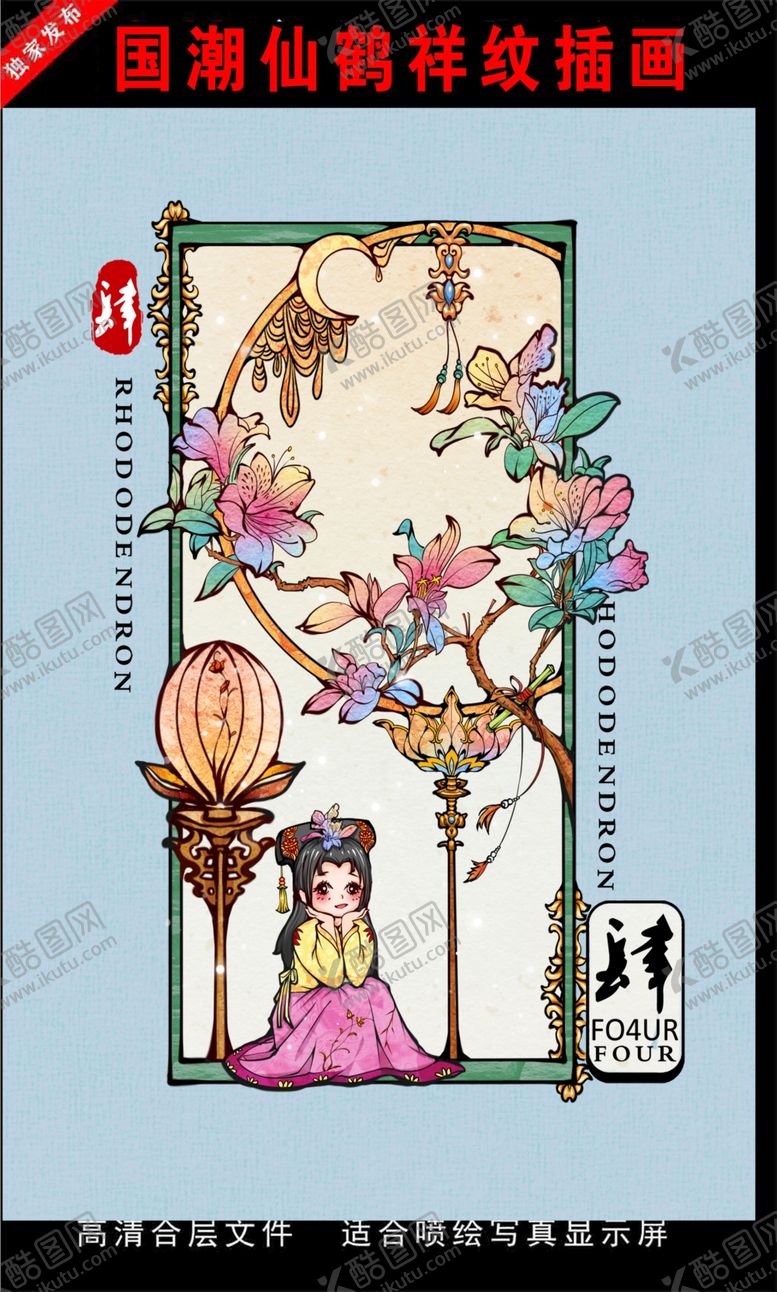 编号：45205107090136201570【酷图网】源文件下载-浓彩国潮插画国潮手绘插画
