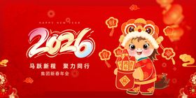 2026马年