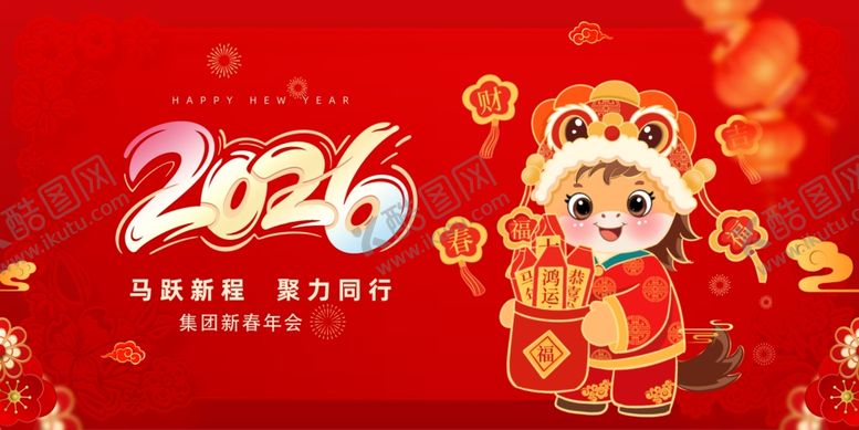 编号：84621804021034292666【酷图网】源文件下载-2026马年