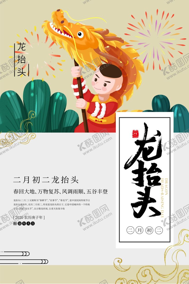 编号：38013110080230358166【酷图网】源文件下载-龙抬头海报图片