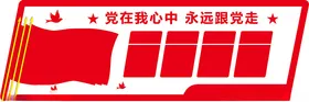 党建文化墙展板政府学史