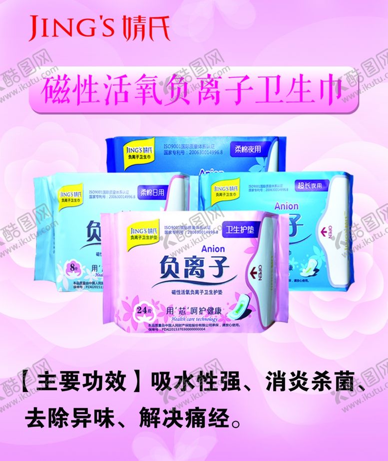 编号：59574010220838404597【酷图网】源文件下载-婧氏系列产品