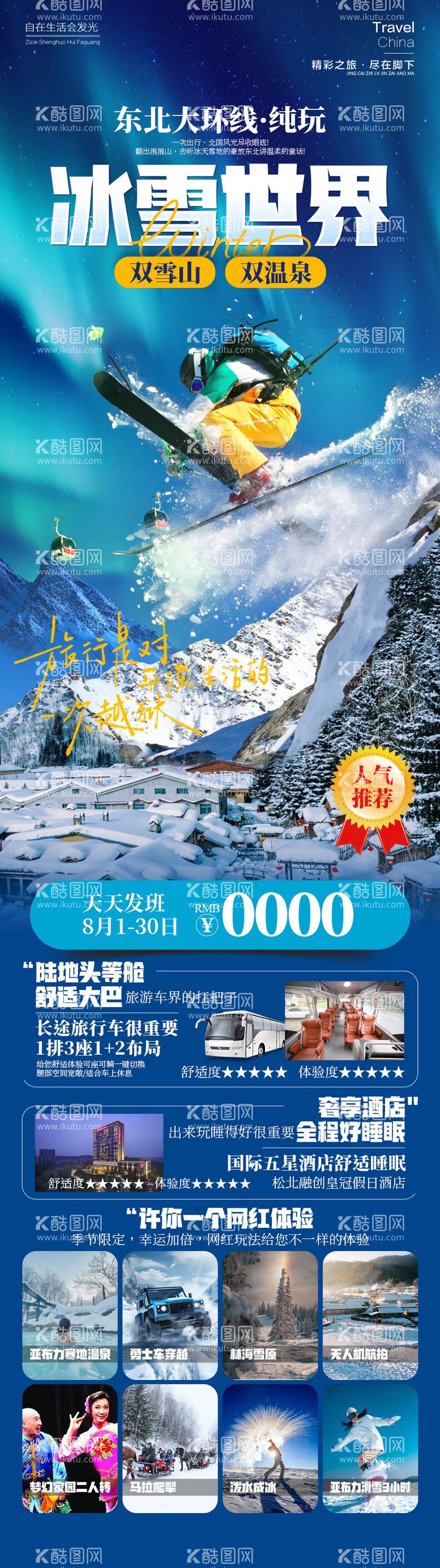 编号：99719812041641232337【酷图网】源文件下载-冰雪世界东北雪乡