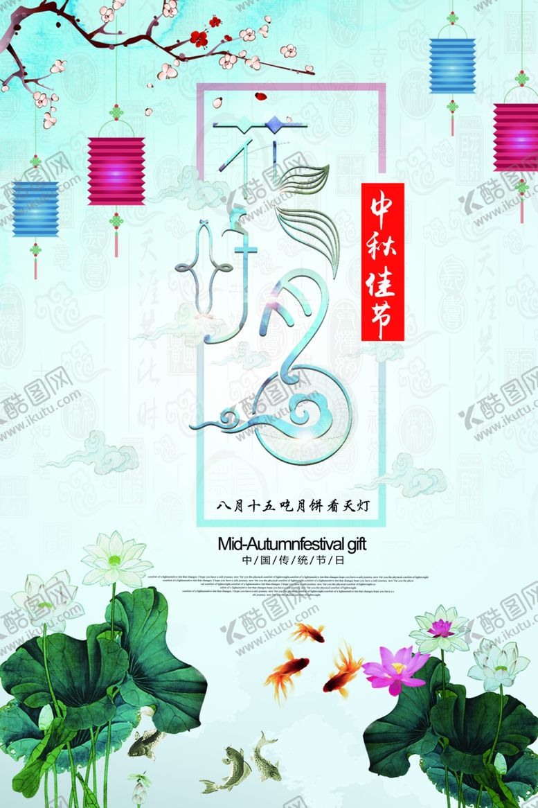 编号：71242209290121103261【酷图网】源文件下载-中秋佳节花好月圆