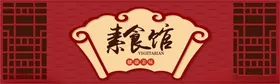 餐饮门头招牌