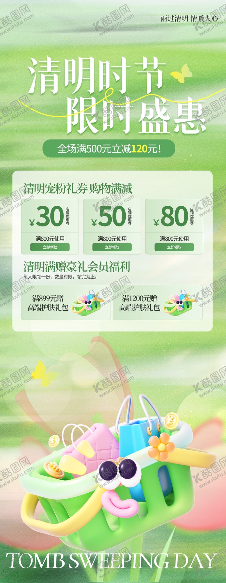 编号：99072304201109093917【酷图网】源文件下载-清明活动易拉宝