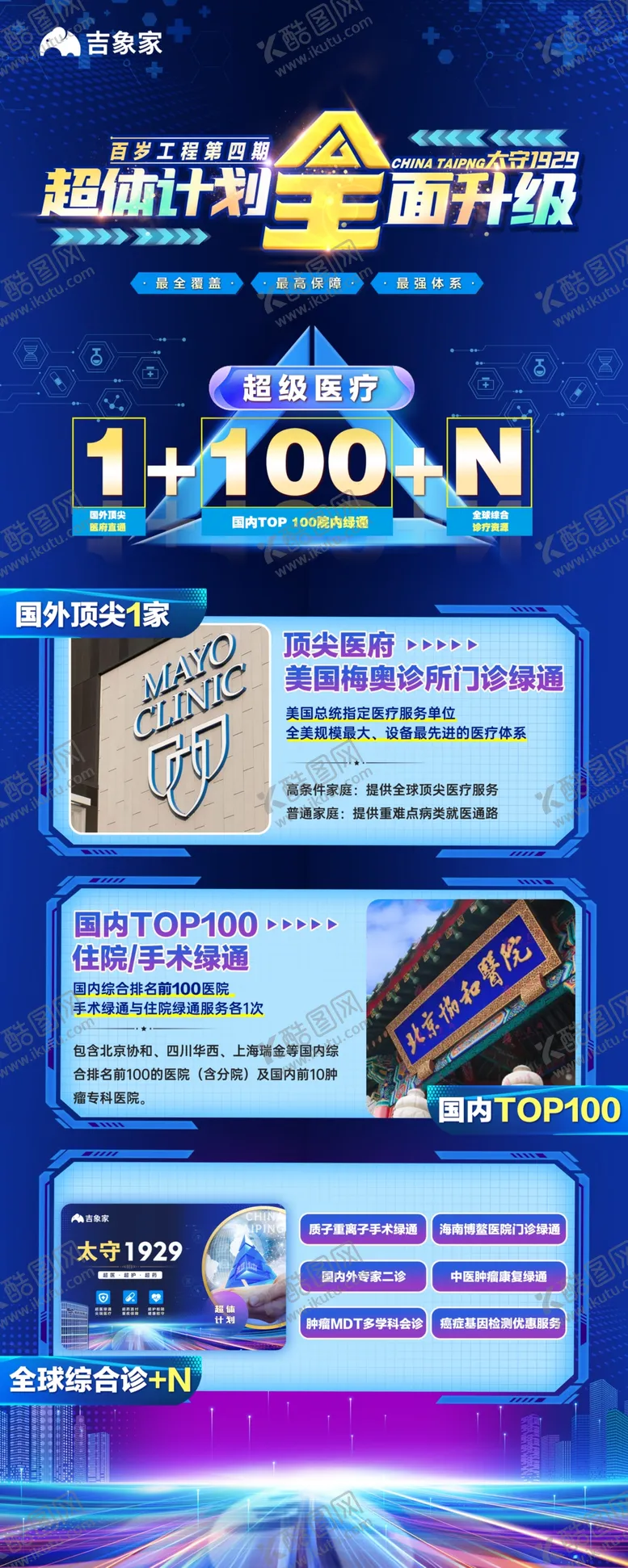 编号：41081702271353403680【酷图网】源文件下载-太平保险X展架