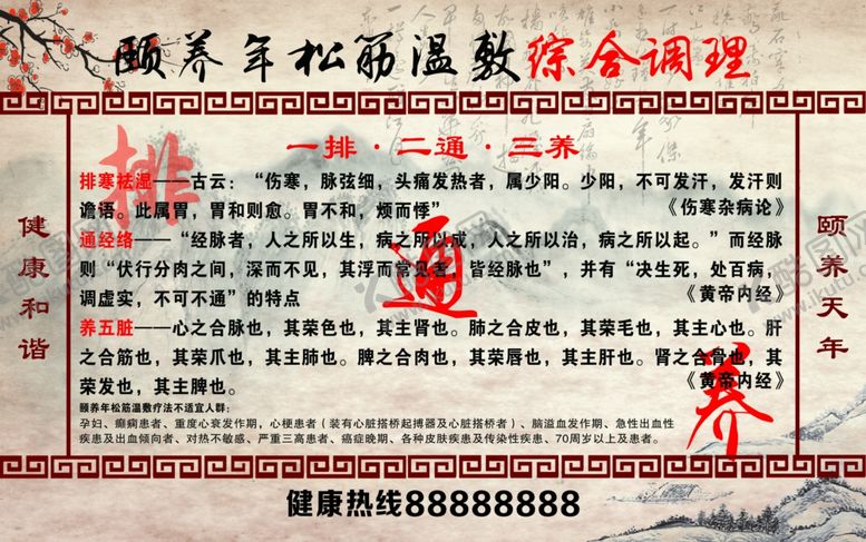 编号：97301310280406115728【酷图网】源文件下载-颐养年综合调理