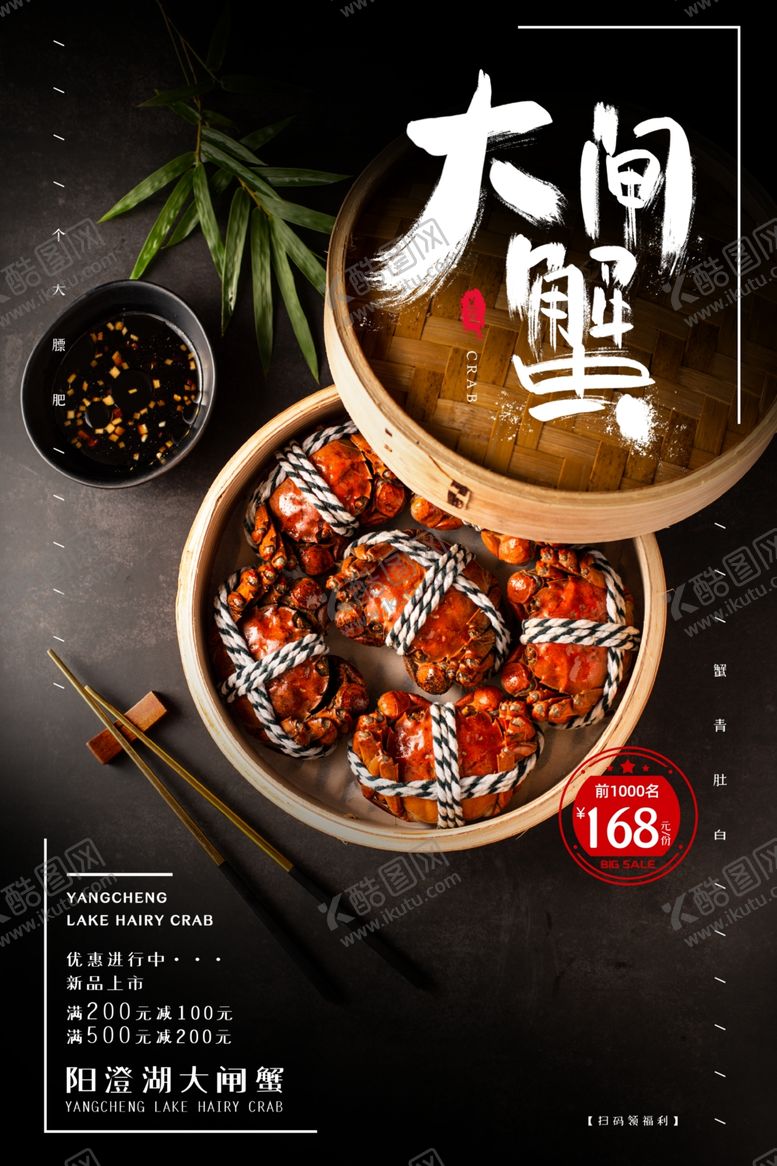 编号：62877605091659301686【酷图网】源文件下载-大闸蟹