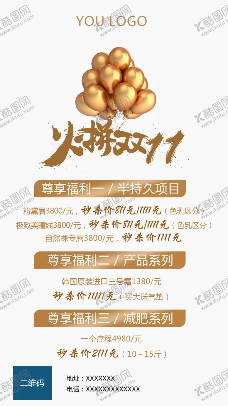 编号：76975404260039303707【酷图网】源文件下载-双十一朋友圈海报