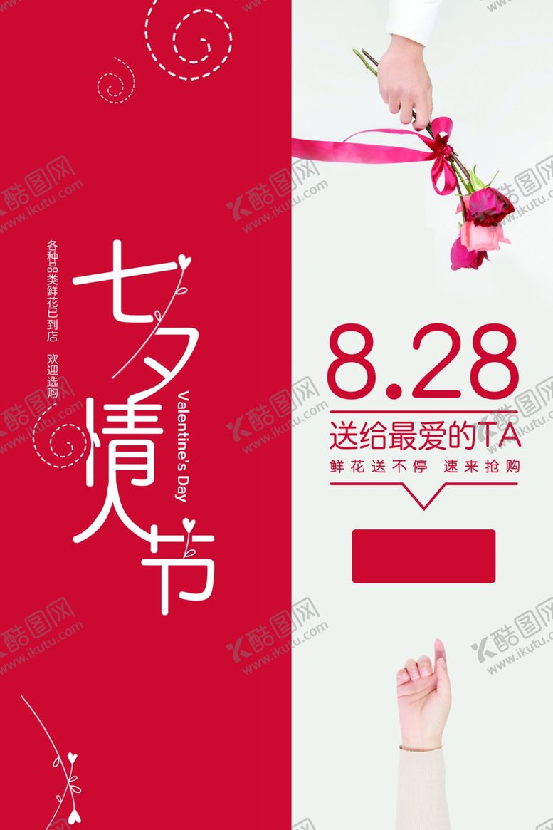 编号：70229209230025263469【酷图网】源文件下载-七夕情人节节日活动海报素材