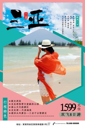 夏日三亚旅行行程长图 