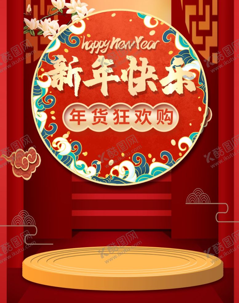编号：80871109290238103096【酷图网】源文件下载-红色喜庆中国风年货促销海报