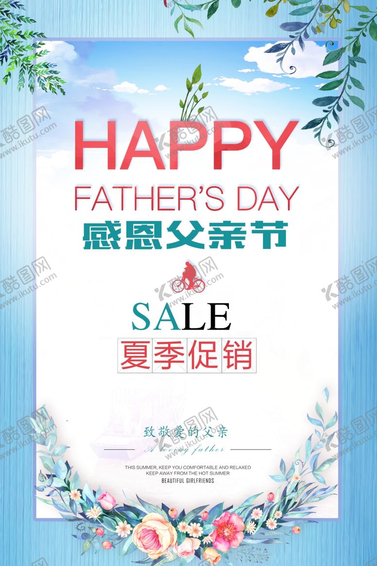 编号：15244109172108132896【酷图网】源文件下载-父亲节