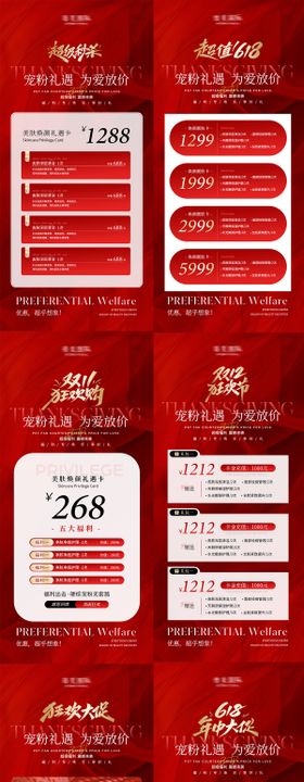 卡项充值礼包促销活动海报系列