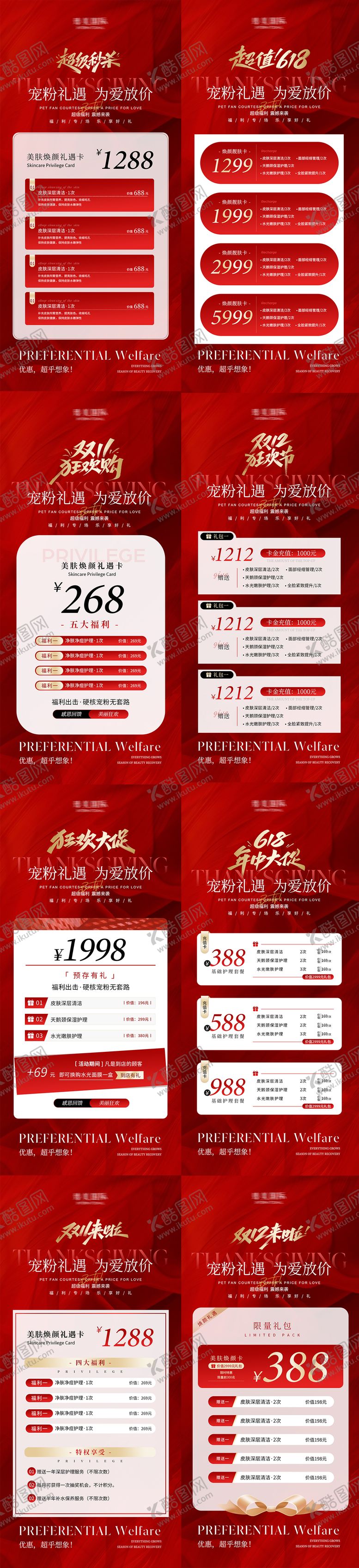 编号：38673706151123463180【酷图网】源文件下载-卡项充值礼包促销活动海报系列