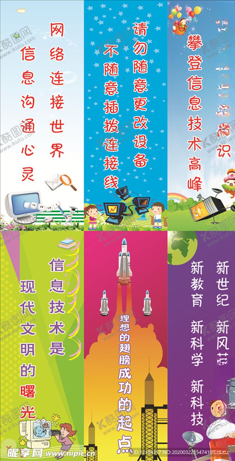 编号：47060310211956246406【酷图网】源文件下载-微机室标语