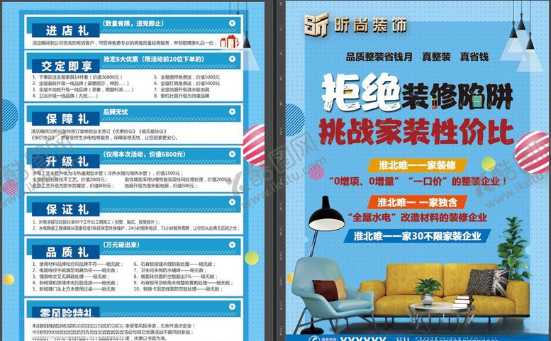 编号：41210106180320076486【酷图网】源文件下载-装修单页
