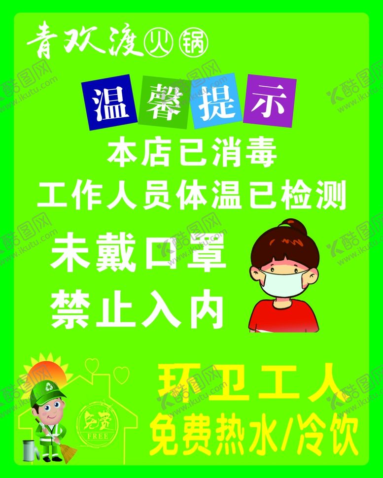 编号：34755709221530301407【酷图网】源文件下载-温馨提示