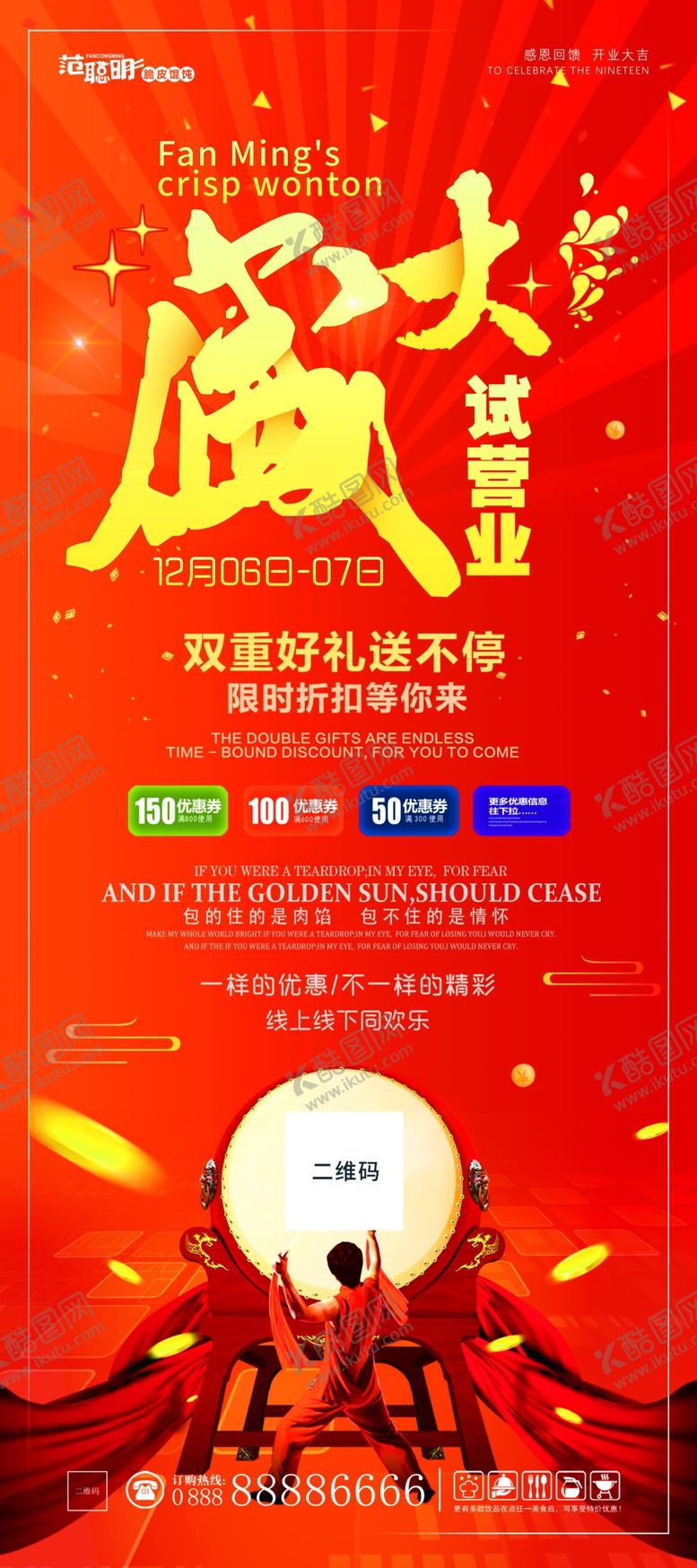编号：96089406250739295136【酷图网】源文件下载-盛大开业展架