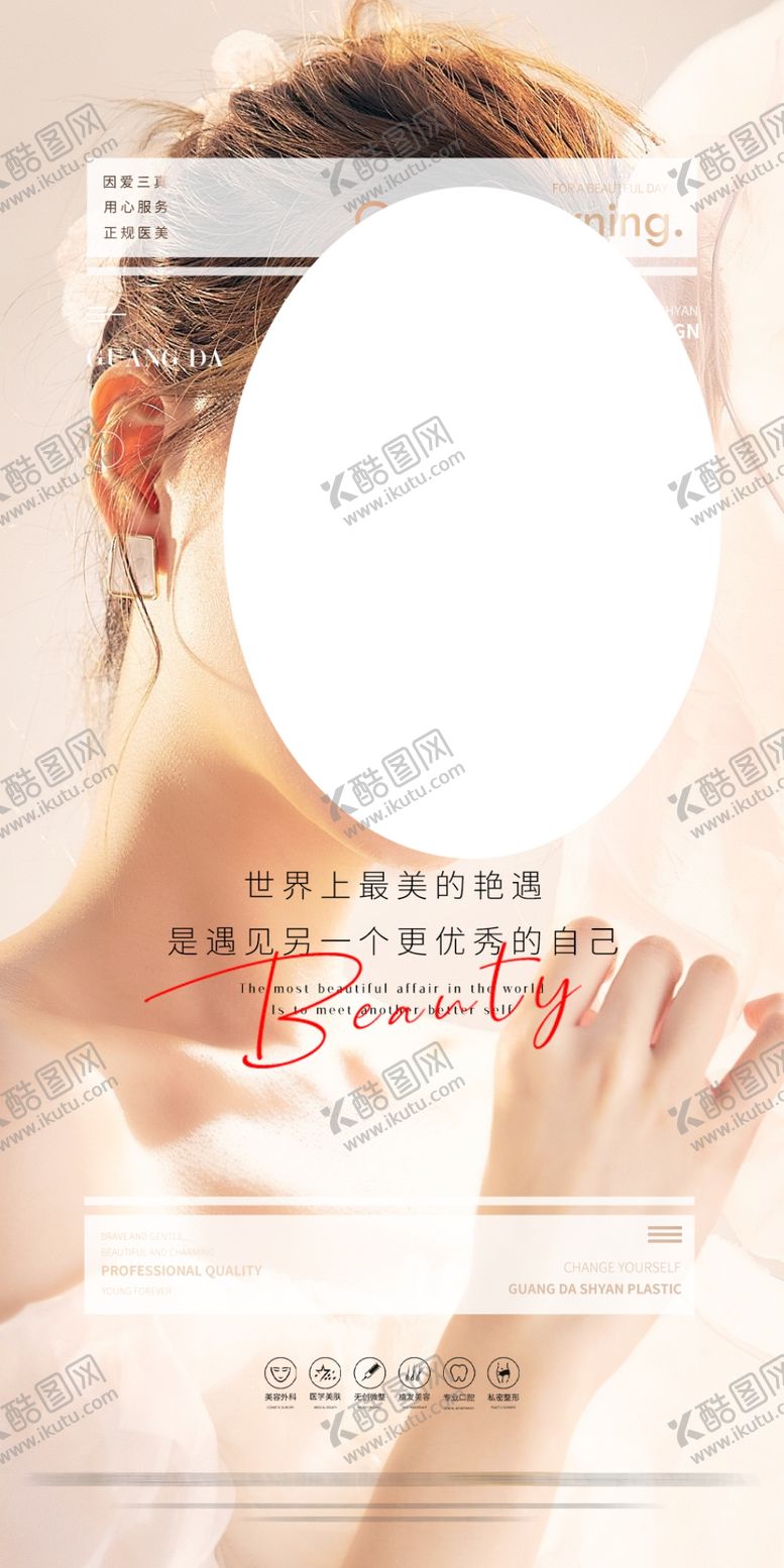 编号：98526409150649537608【酷图网】源文件下载-医美早安面部整形美容
