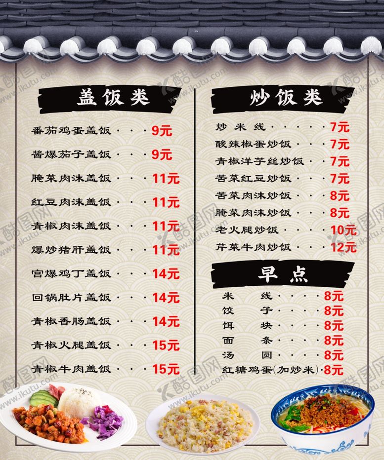 编号：89541409231937572391【酷图网】源文件下载-小吃价目表