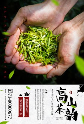 原创茶酒海报单页设计