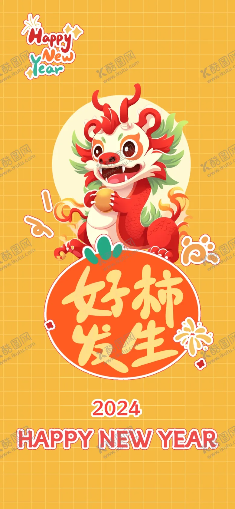 编号：25418412060526059720【酷图网】源文件下载-龙年宣传