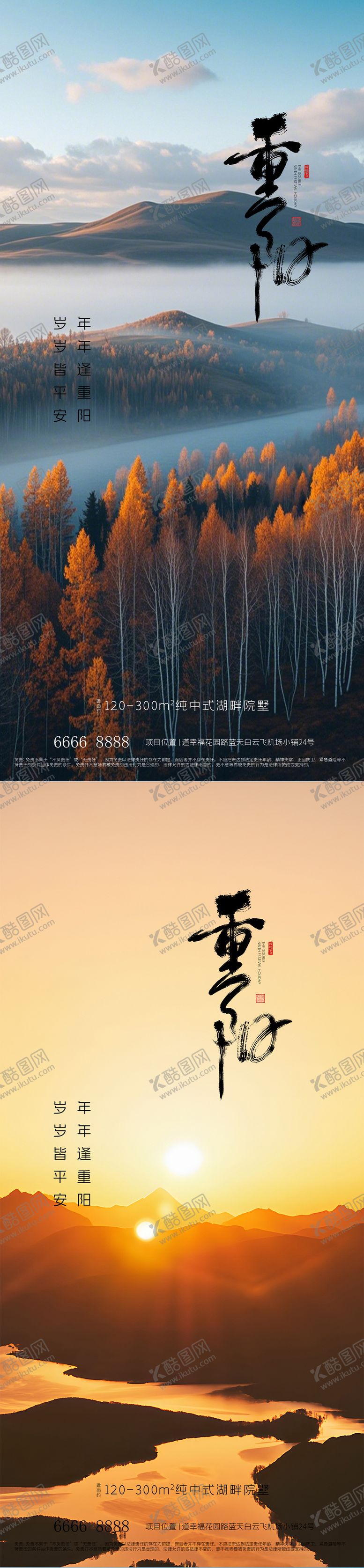 编号：24852010262323279732【酷图网】源文件下载-重阳节节日海报