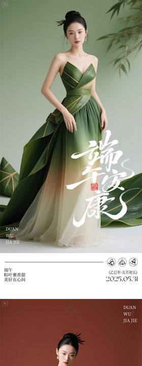 医美端午节节气早安图