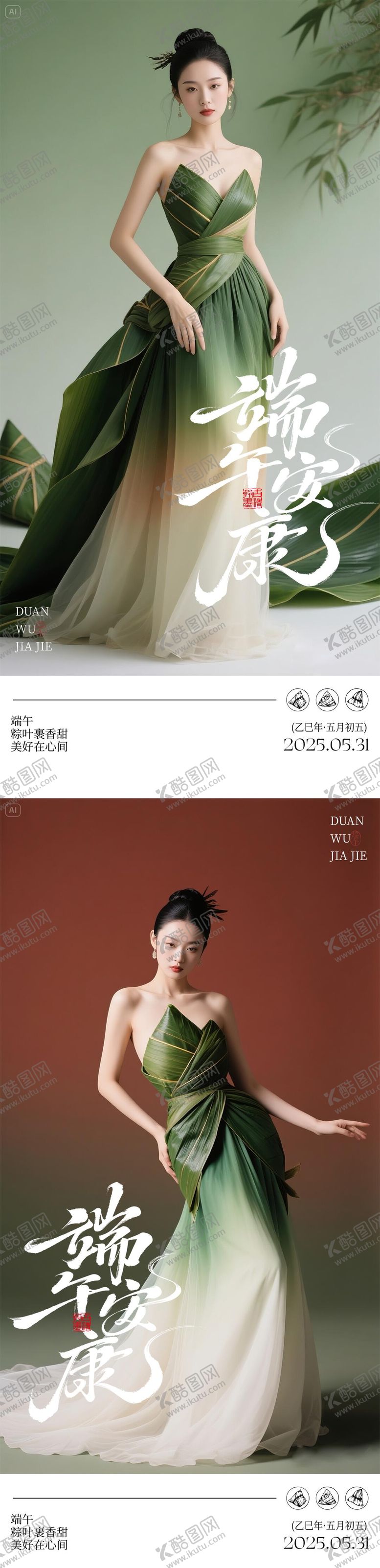 编号：64658906142356384245【酷图网】源文件下载-医美端午节节气早安图