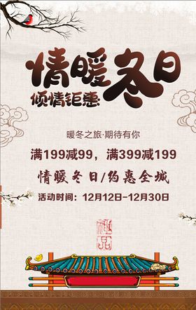 情暖寒冬