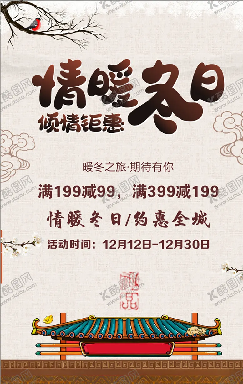 编号：15572305071009304144【酷图网】源文件下载-情暖寒冬