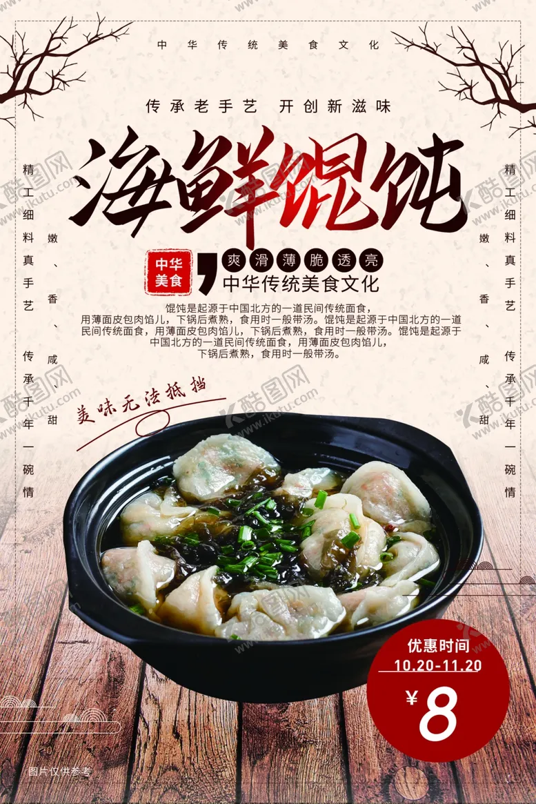海鲜馄饨美食食材活动海报素材