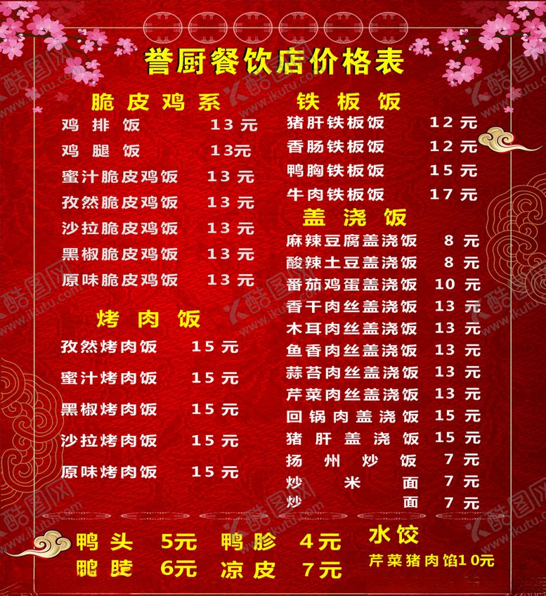 编号：77271510211655048547【酷图网】源文件下载-价目表