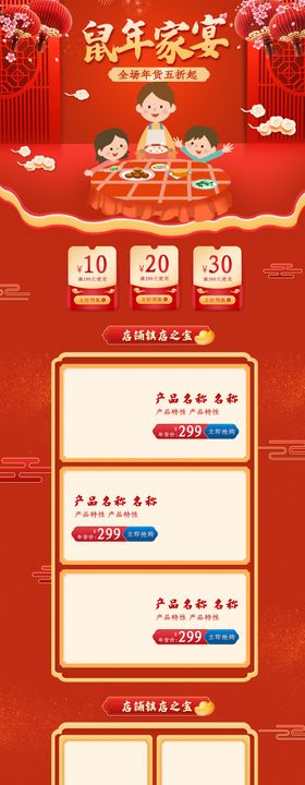 年货节详情页