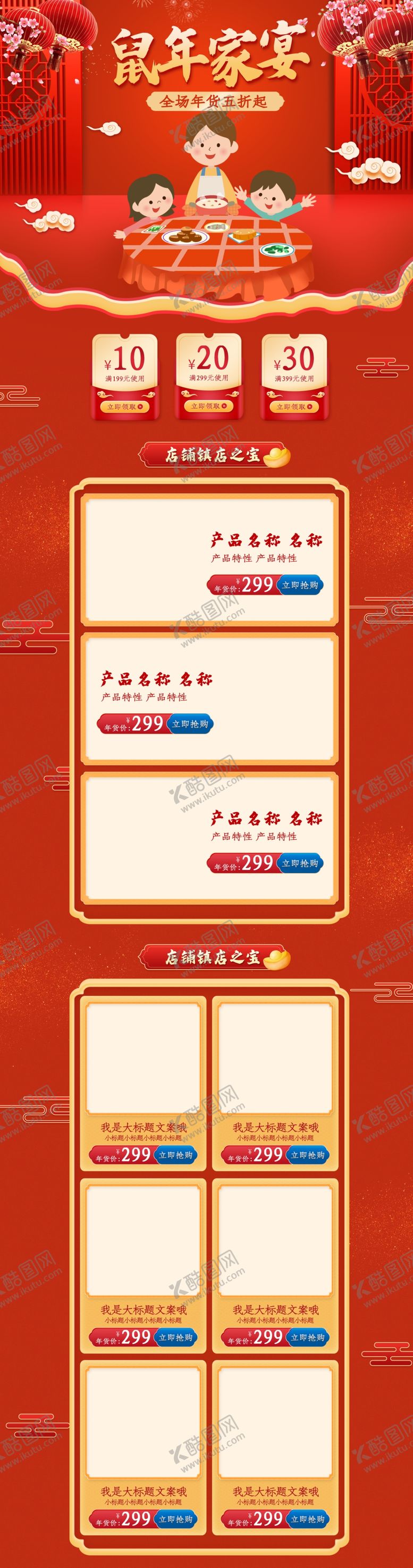 编号：39436009090009201441【酷图网】源文件下载-年货节详情页