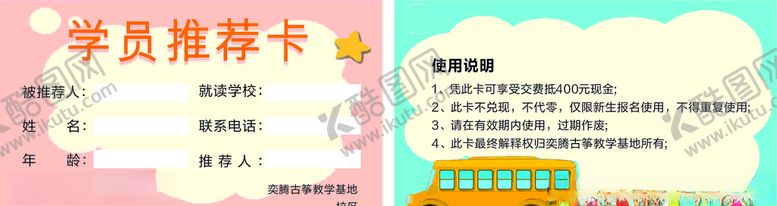 编号：59841906281717114568【酷图网】源文件下载-推荐卡