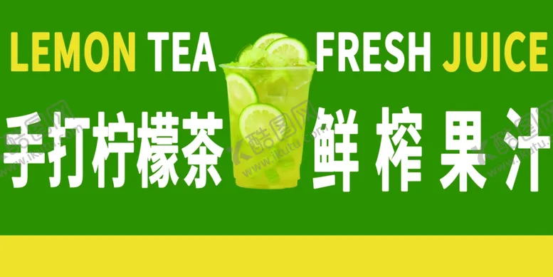 编号：71260001290208599597【酷图网】源文件下载-手打柠檬