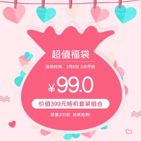 妇女节8展架38快乐装海报
