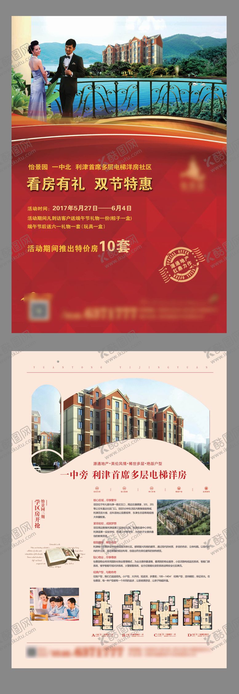 编号：68188605081858402805【酷图网】源文件下载-地产单页