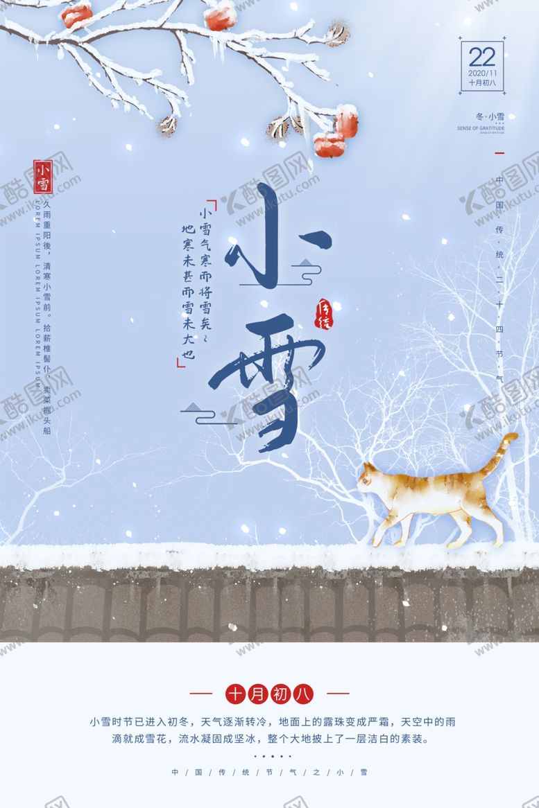 编号：27331406250945151047【酷图网】源文件下载-小雪