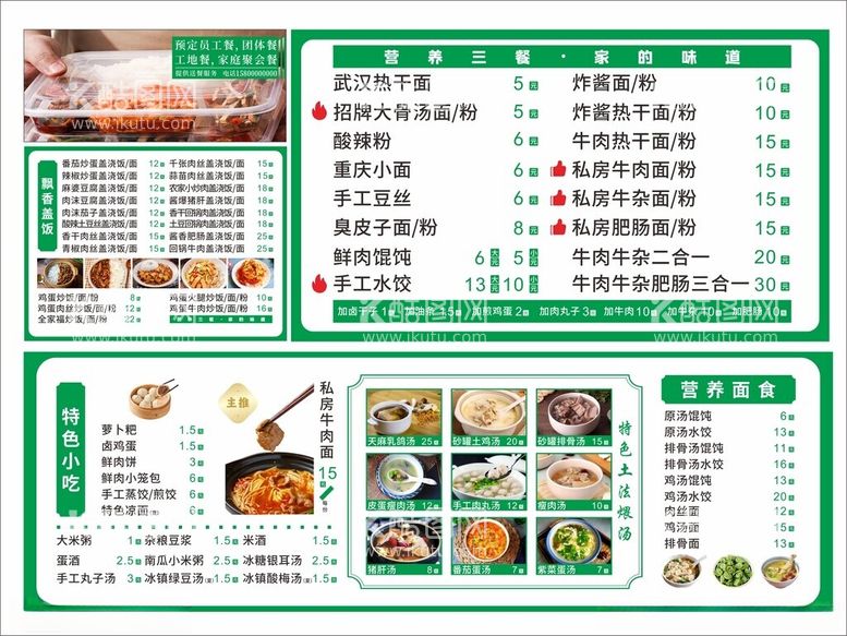 编号：99351212192058596766【酷图网】源文件下载-餐饮店餐馆饭店面馆菜单价目表