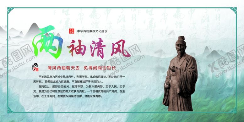 编号：40741702130407358229【酷图网】源文件下载-两袖清风