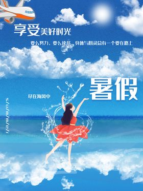 暑假海边旅行