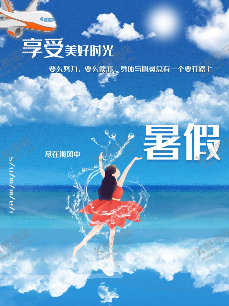 编号：24314107031304068433【酷图网】源文件下载-暑假海边旅行
