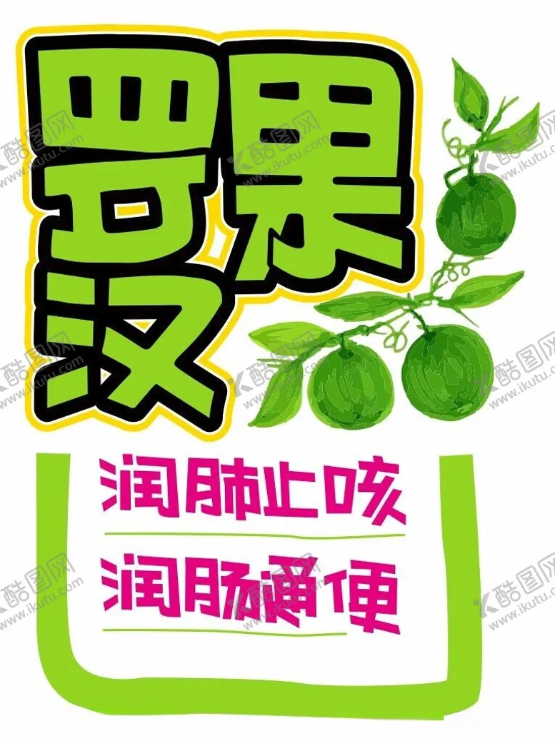 编号：37138202151600365212【酷图网】源文件下载-罗汉果