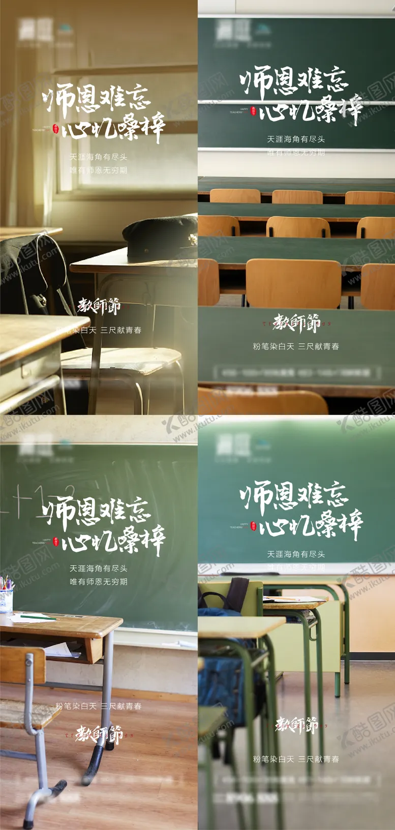 编号：47485111221341167804【酷图网】源文件下载-教师节宣传海报