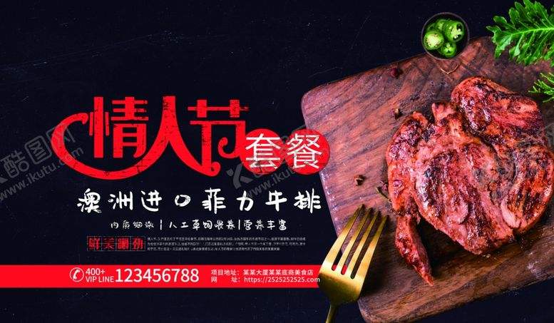 编号：59746810142101075649【酷图网】源文件下载-情人节套餐牛排